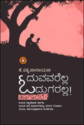 Oduvavarella Odugaralla Hagadare? - Beetle Book Shop