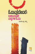 Oduvudendare : Bahumukhi Patyagala Odu - Beetle Book Shop