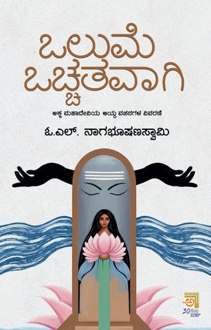 Olume Ochhatavaagi - Beetle Book Shop