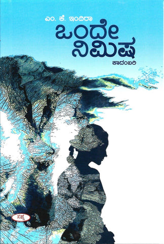 Onde Nimisha - Beetle Book Shop