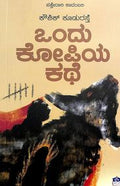 Ondhu Kopiya Kathe - Beetle Book Shop