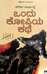 Ondhu Kopiya Kathe - Beetle Book Shop