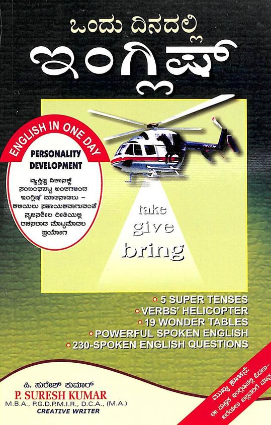 Ondu Dinadalli English - Beetle Book Shop