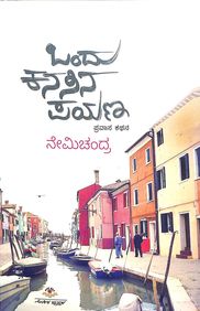 Ondu Kanasina Payana - Beetle Book Shop