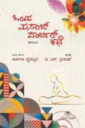 Ondu Massage Parlour Kathe - Beetle Book Shop
