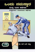 Ondu Namaskara Mattu Itara Kategalu - Beetle Book Shop