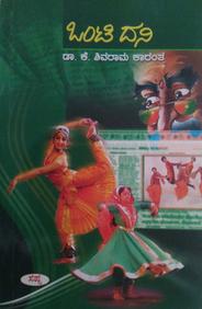 Onti Dani by K Shivarama Karanth - Beetle Book Shop