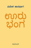 Ooru Bhanga - Beetle Book Shop