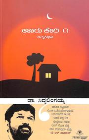 Ooru Keri - Atma Kathana Vol 1 - Beetle Book Shop