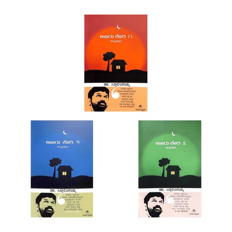 Ooru Keri - Atma Kathana Vol 1,2,3 - Beetle Book Shop