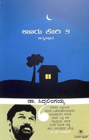 Ooru Keri - Atma Kathana Vol 2 - Beetle Book Shop