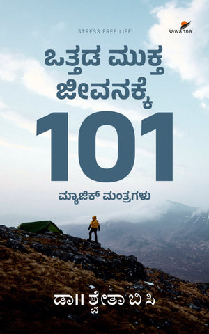 Ottada Mukta Jeevanakke 101 Magic Mantragalu - Beetle Book Shop