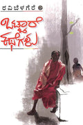 Ottare Katheagalu - Beetle Book Shop