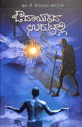 Oudaryada Urulalli by K Shivarama Karanth - Beetle Book Shop