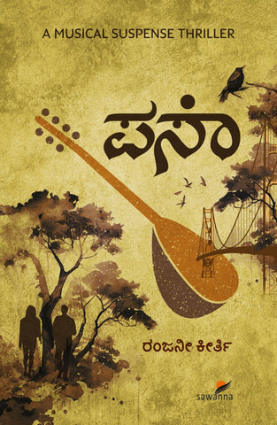 PA SAA A novel written by Ranjani Keerthi - Beetle Book Shop