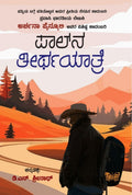 Paalna Teerthayaatre - Beetle Book Shop