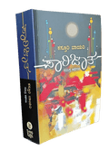 Paarijaata ( Kasturi bayari samagra kathegalu ) - Beetle Book Shop