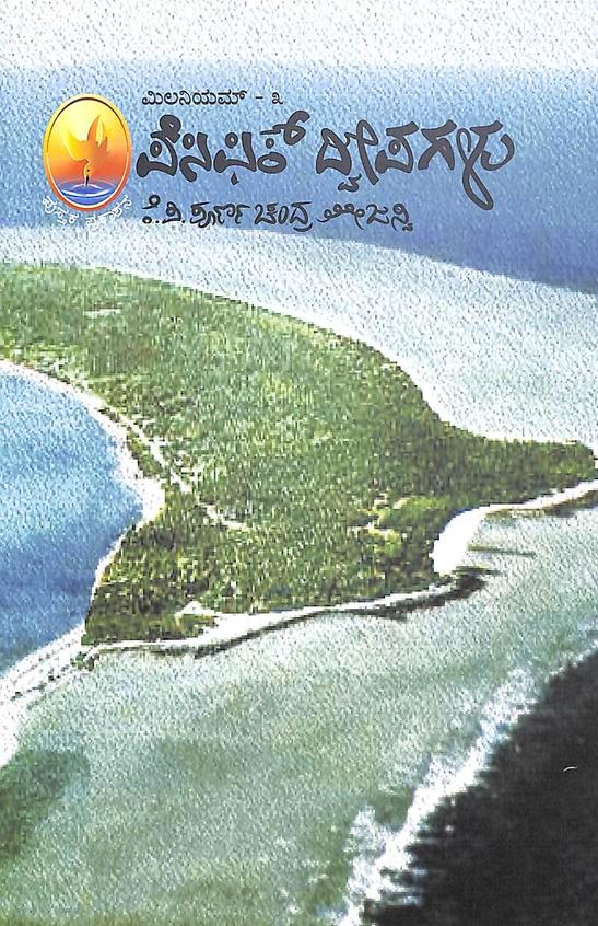 Pacific Dweepagalu - Millenium 3 - Beetle Book Shop