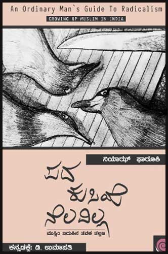 Padakusiye Nelavilla - Beetle Book Shop