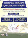 Padavi Poorva Hagu Padavi Collegugala Kannada Upanyasakara Arthatha Pareeksha Kaipidi Net Kset - Beetle Book Shop
