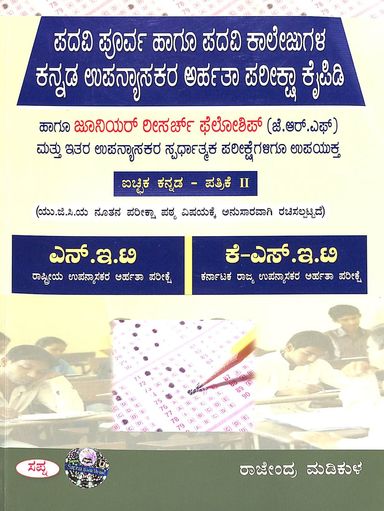 Padavi Poorva Hagu Padavi Collegugala Kannada Upanyasakara Arthatha Pareeksha Kaipidi Net Kset - Beetle Book Shop