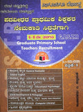 Padavidhara Prathmika Shikshakara Nemakti Sidhathagaie - Beetle Book Shop