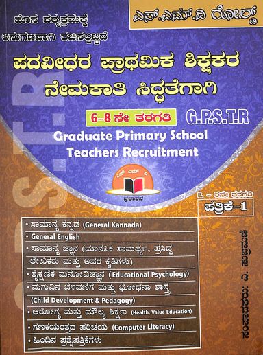 Padavidhara Prathmika Shikshakara Nemakti Sidhathagaie - Beetle Book Shop