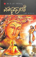 Padmapani by Kn Ganeshaiah - Beetle Book Shop