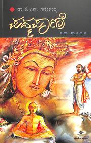 Padmapani by Kn Ganeshaiah - Beetle Book Shop