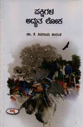 Pakshigala Adbhuta Loka by K Shivarama Karanth - Beetle Book Shop