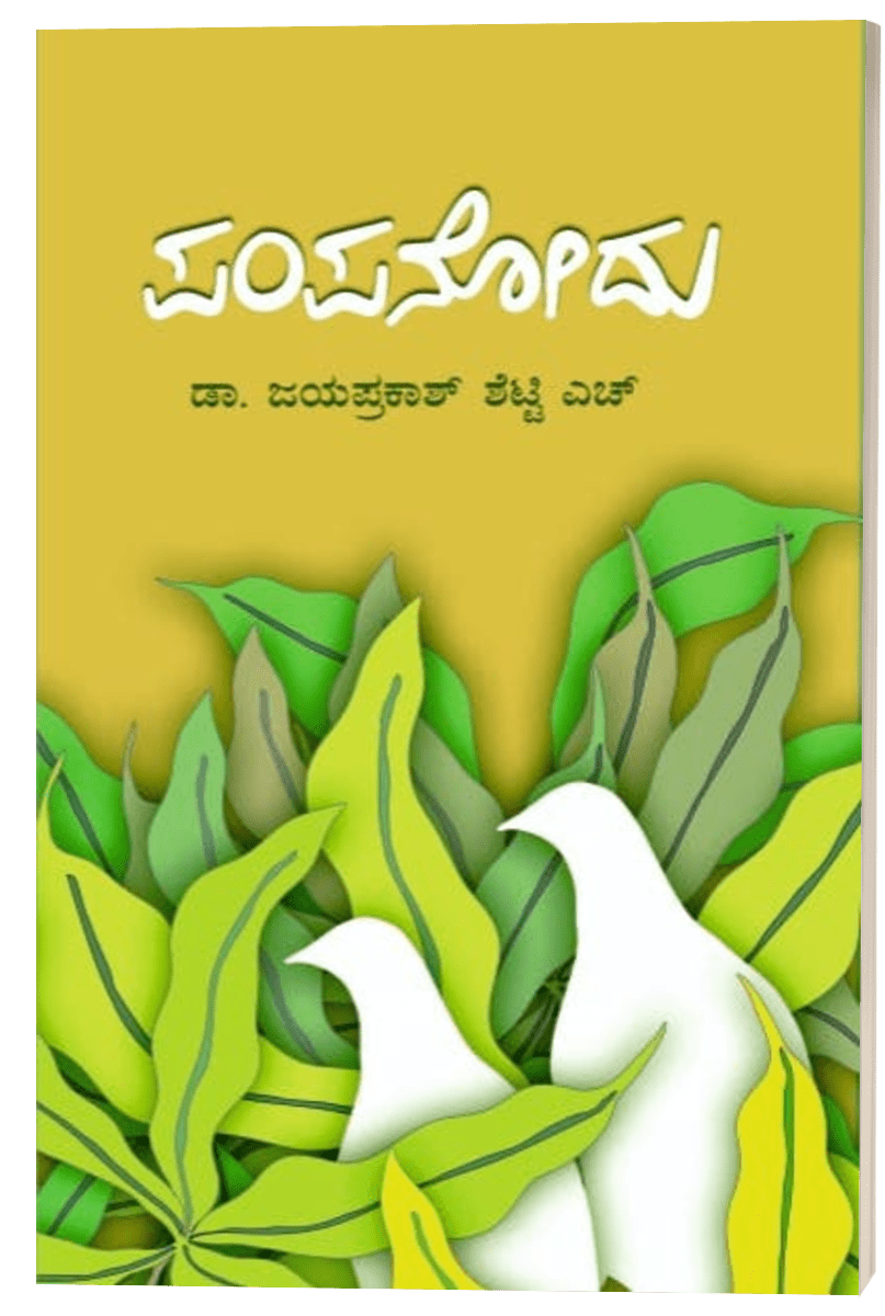Pampanodu - Beetle Book Shop