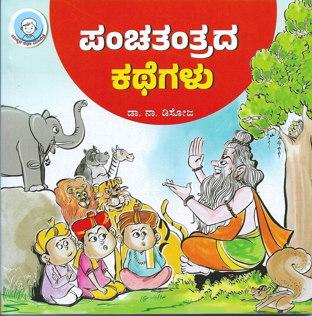 Panchatantrada Kathegalu - Beetle Book Shop