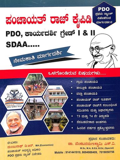 Panchayat Raj Kaipidi Pdo Karyadarshi Grade 1 & 2 Sdaa Nemakati Margadarshi - Beetle Book Shop