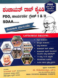 Panchayat Raj Kaipidi Pdo Karyadarshi Grade 1 & 2 Sdaa Nemakati Margadarshi - Beetle Book Shop