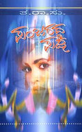 Panjarada Pakshi by Ta Ra Su - Beetle Book Shop