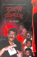 Papigala Lokadalli - Beetle Book Shop
