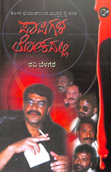 Papigala Lokadalli - Beetle Book Shop