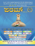 PARAM - Sadaneya Shikara|6.0 Edition,2025 - Beetle Book Shop