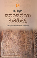 Parampareya Sahitya ( Sha Shettar ) - Beetle Book Shop