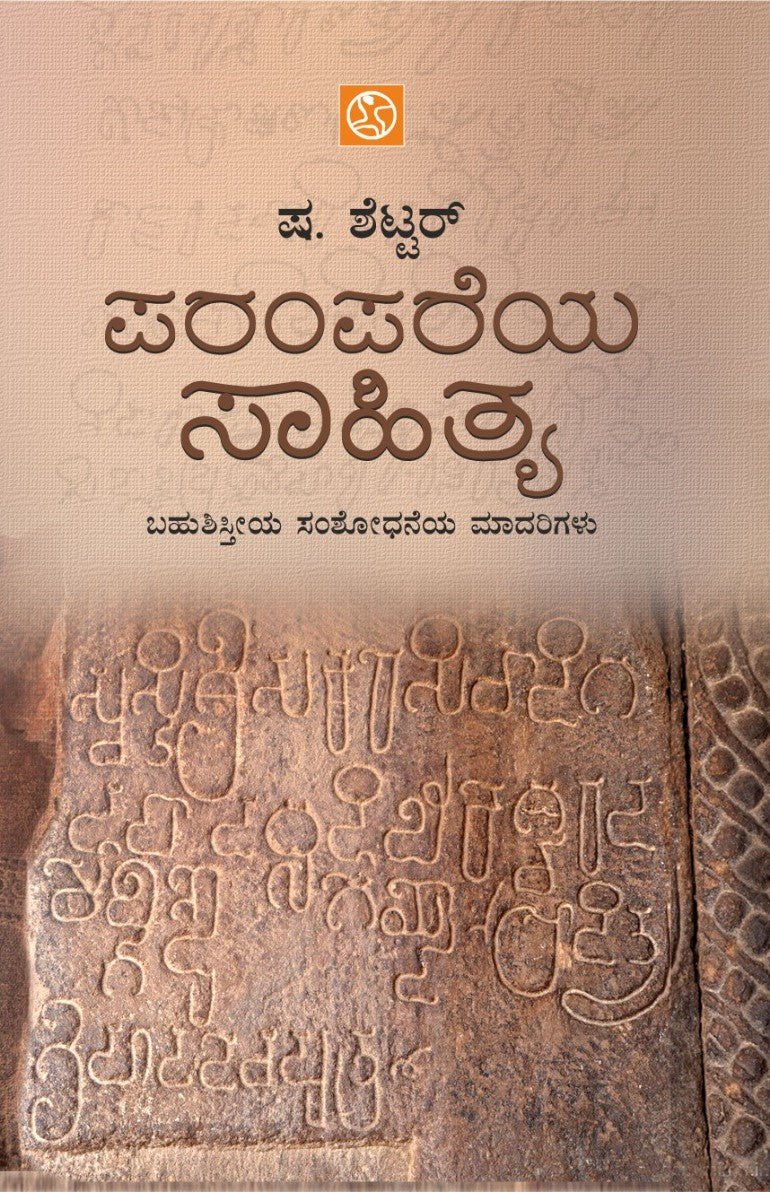 Parampareya Sahitya ( Sha Shettar ) - Beetle Book Shop