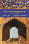 Parasika Deshakaladalli Bharata - Beetle Book Shop