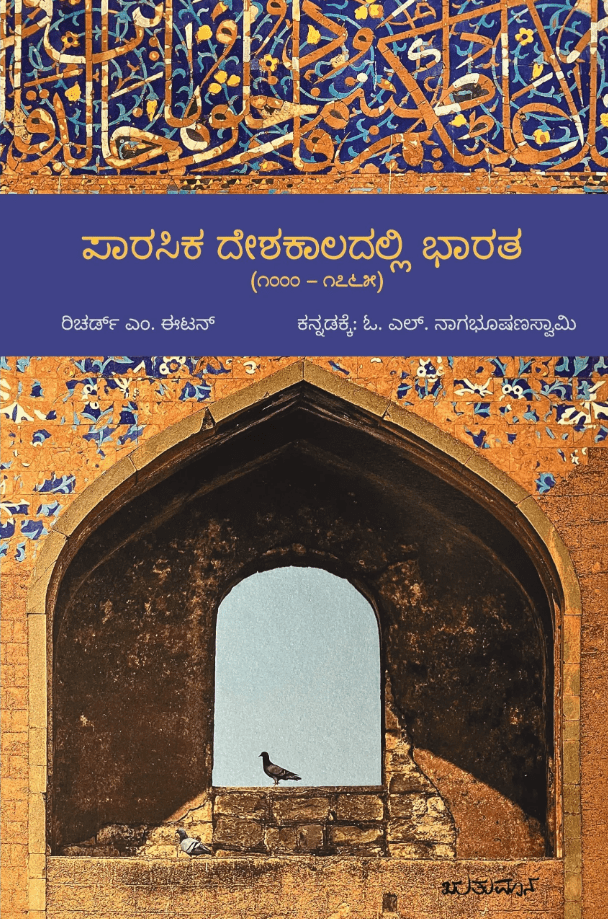 Parasika Deshakaladalli Bharata - Beetle Book Shop