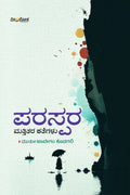 Paraspara Mattitara Kategalu - Beetle Book Shop