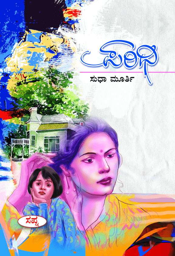 Paridhi by Sudha Murty - Beetle Book Shop