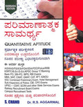 Parimanatmaka Samarthya : Quantitative Aptitude - Beetle Book Shop