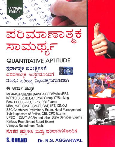 Parimanatmaka Samarthya : Quantitative Aptitude - Beetle Book Shop