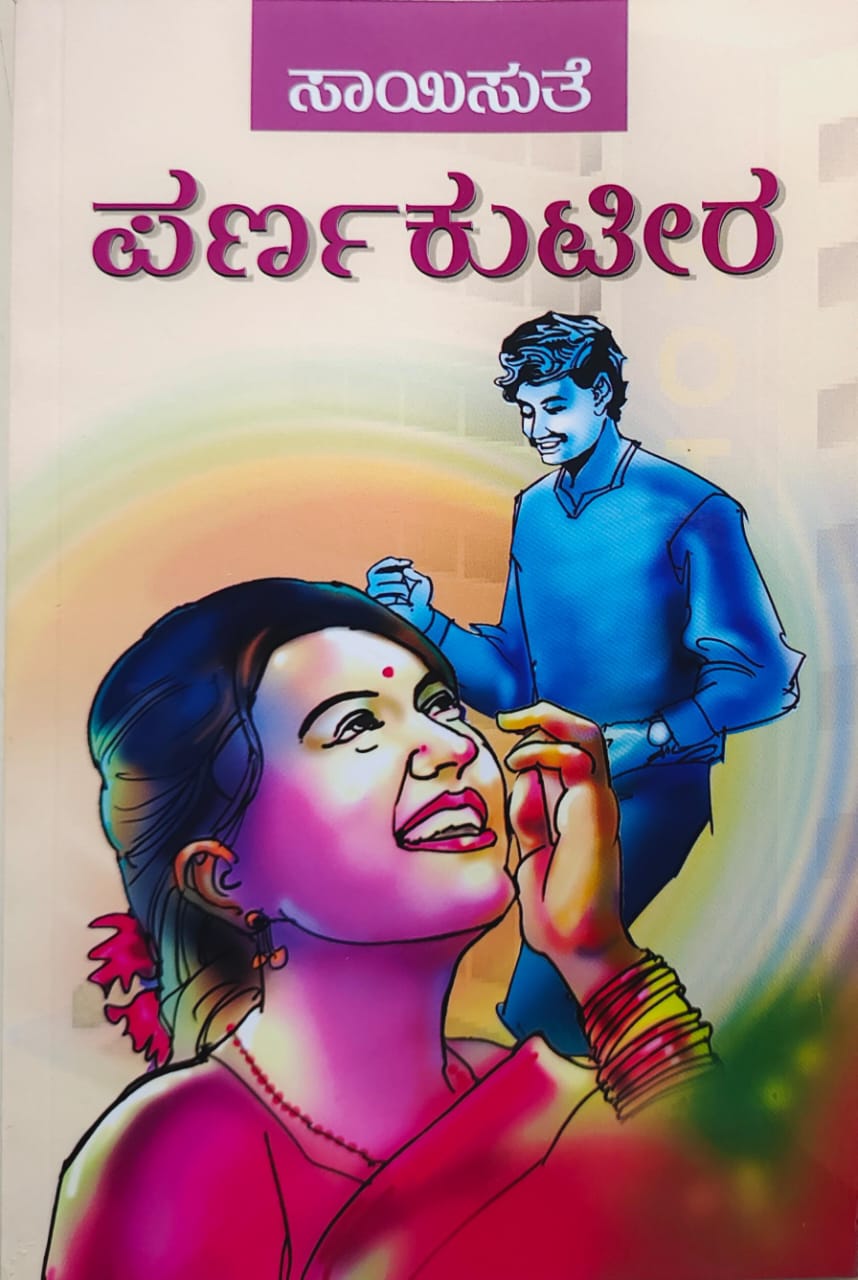 Parna Kuteera - Beetle Book Shop