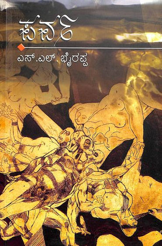 Parva - Kannada (Paper Back) - Beetle Book Shop