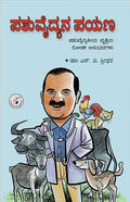 Pashuvaidyana Payana - Beetle Book Shop
