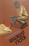 Pathala Garadi - Beetle Book Shop